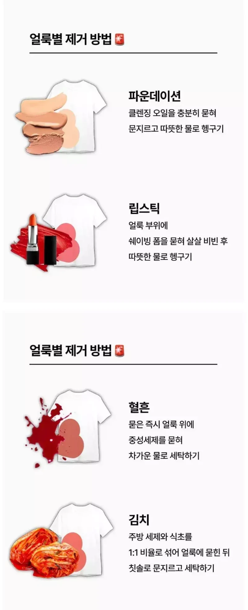 옷에 얼룩진거 제거 꿀팁-4