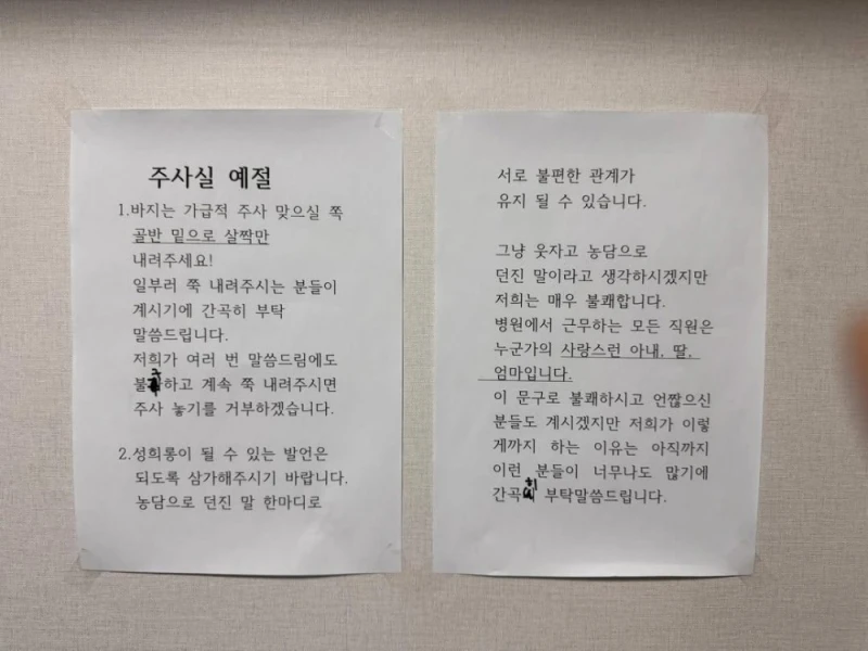 일산 이비인후과 주사실에 붙여져있는 공지-2