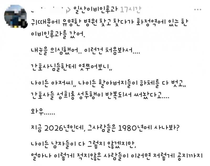 일산 이비인후과 주사실에 붙여져있는 공지-3