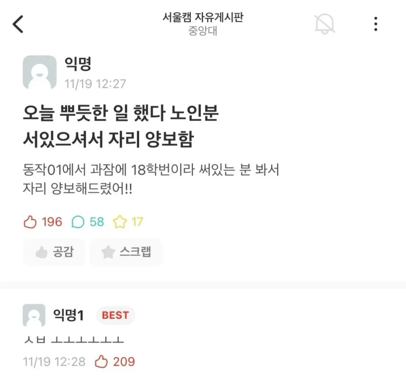 노인공경도 잘하는 중앙대생