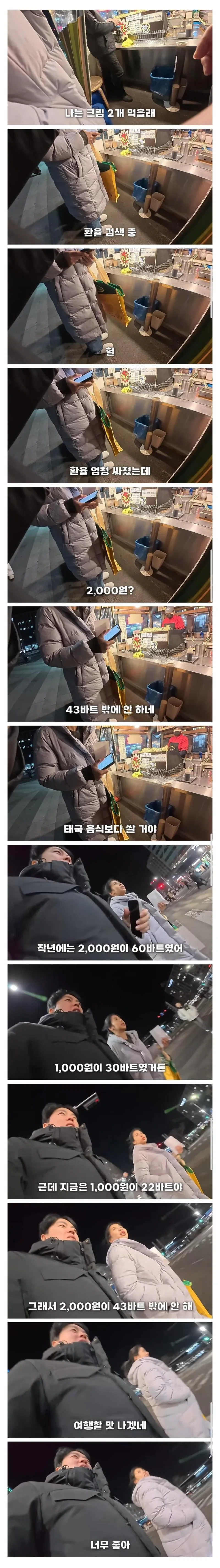 환율 올라서 신난 태국녀