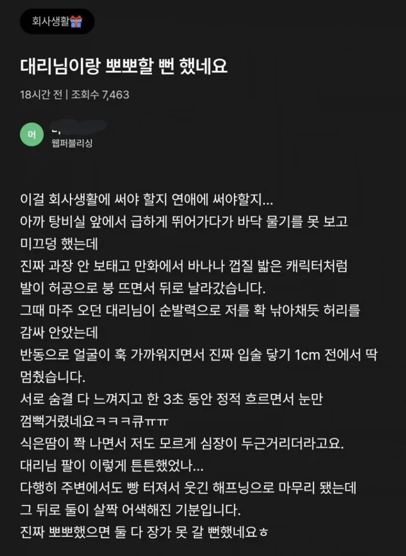 대리님이랑 뽀뽀할 뻔 했네요 