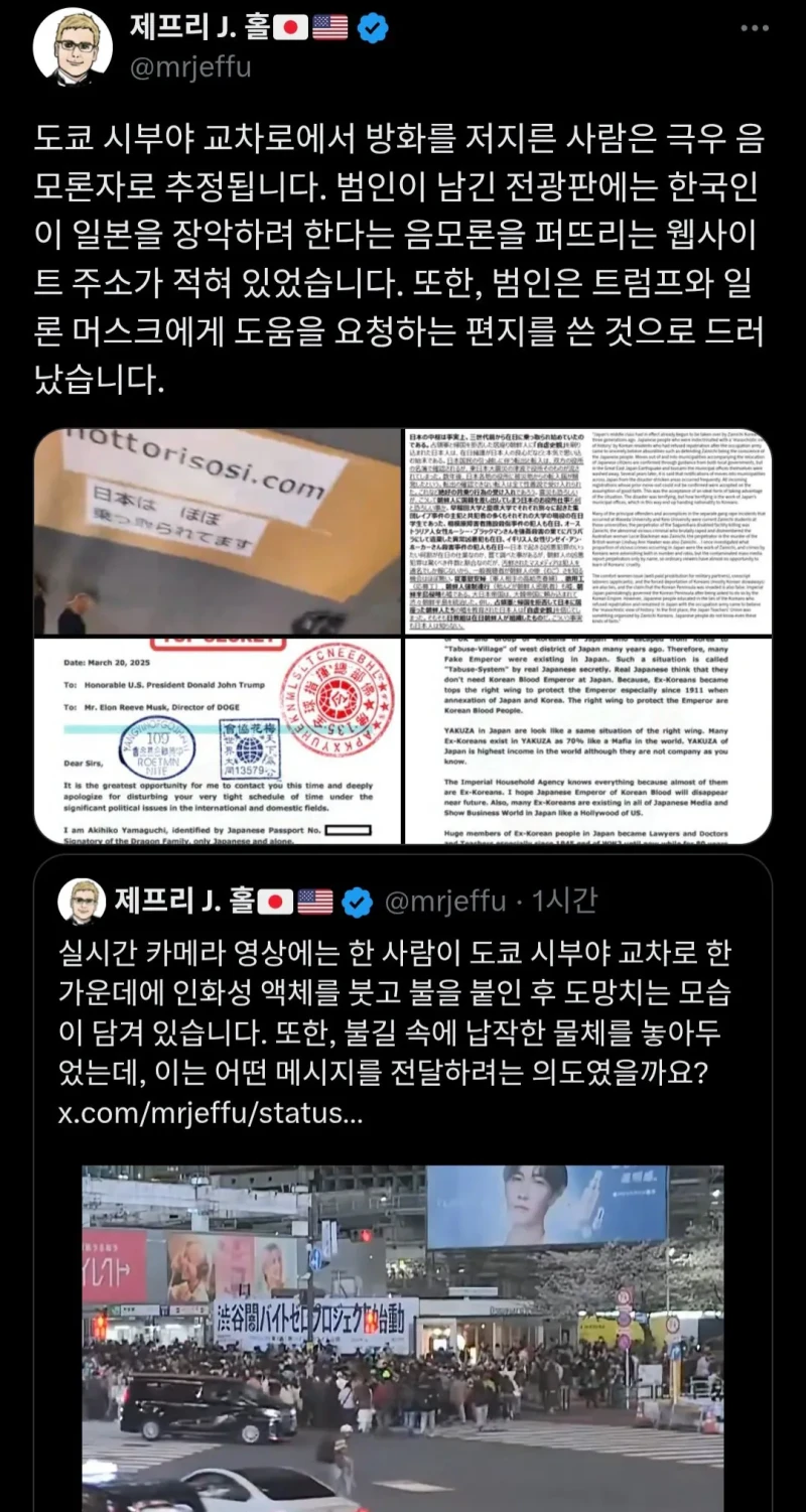 오늘자 일본의 레전드 극우 음모론자 