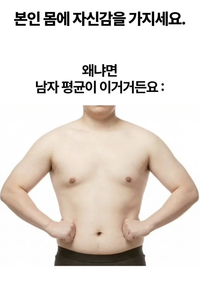 우리나라 남자 평균 몸 
