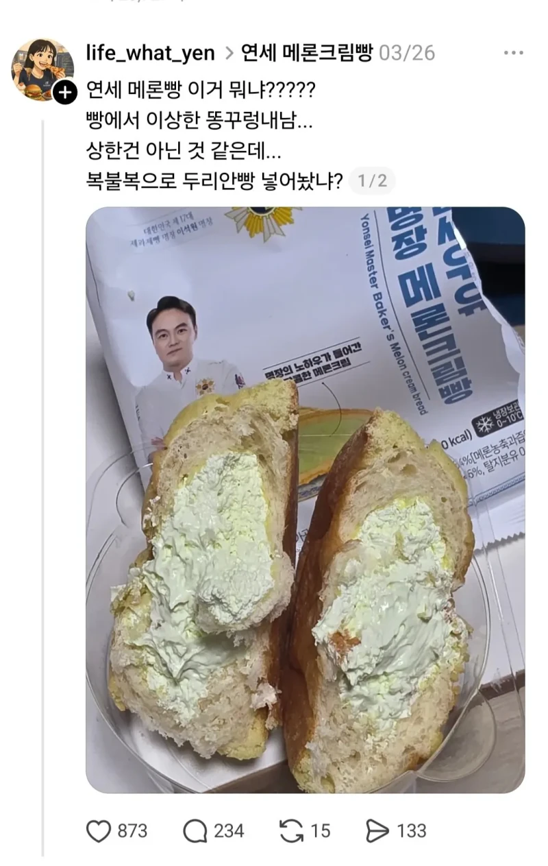 연세메론빵에 두리안향이 들어간걸 눈치챘던 사람 