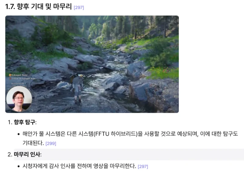 레데리2 환경 아티스트의 붉은사막 강물 평 ai요약 -2