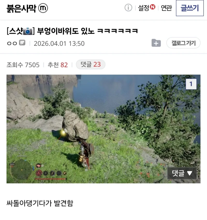 붉은 사막 고인 비하 논란이 개소리인 이유 -20