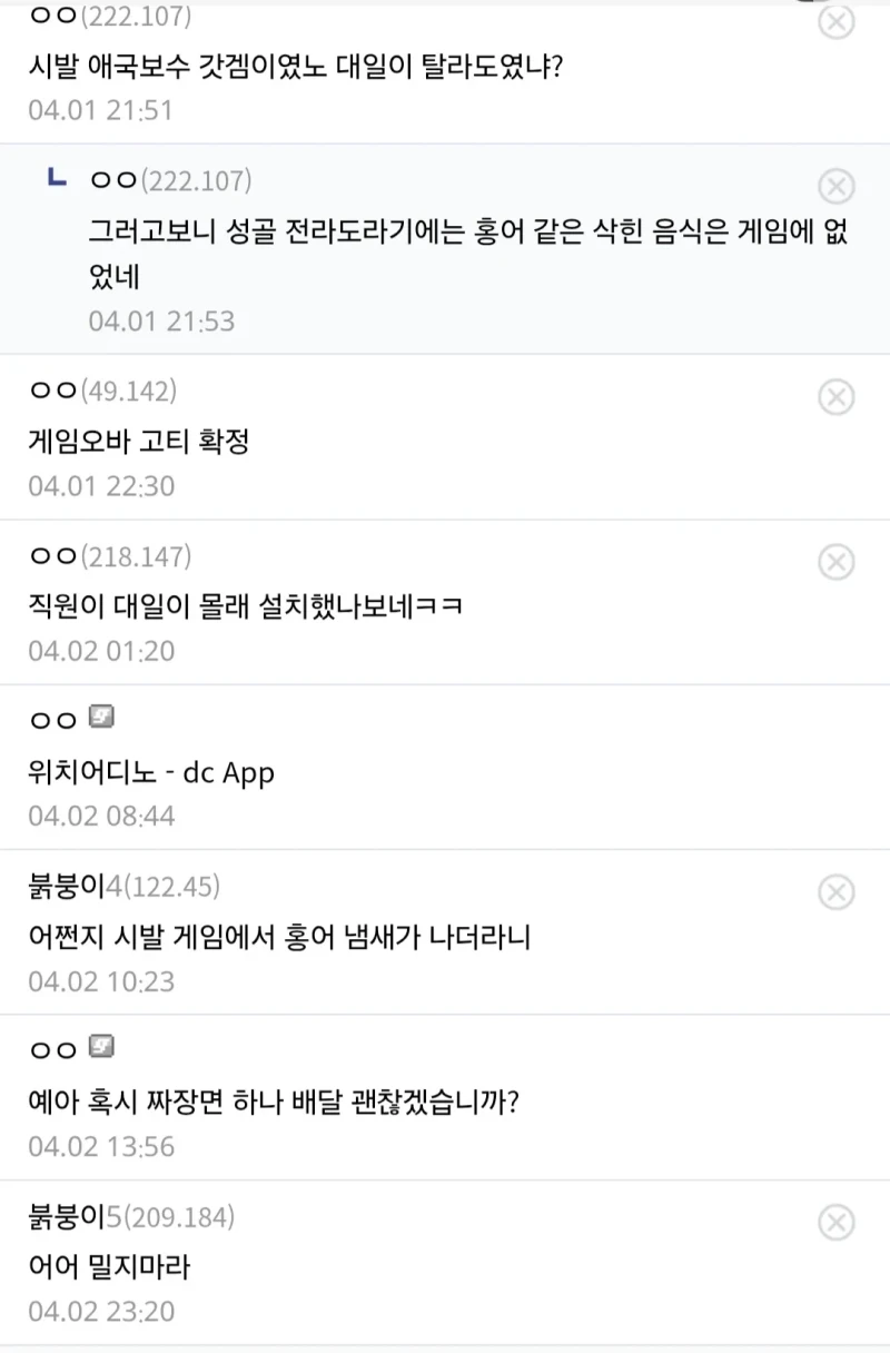 붉은 사막 고인 비하 논란이 개소리인 이유 -25