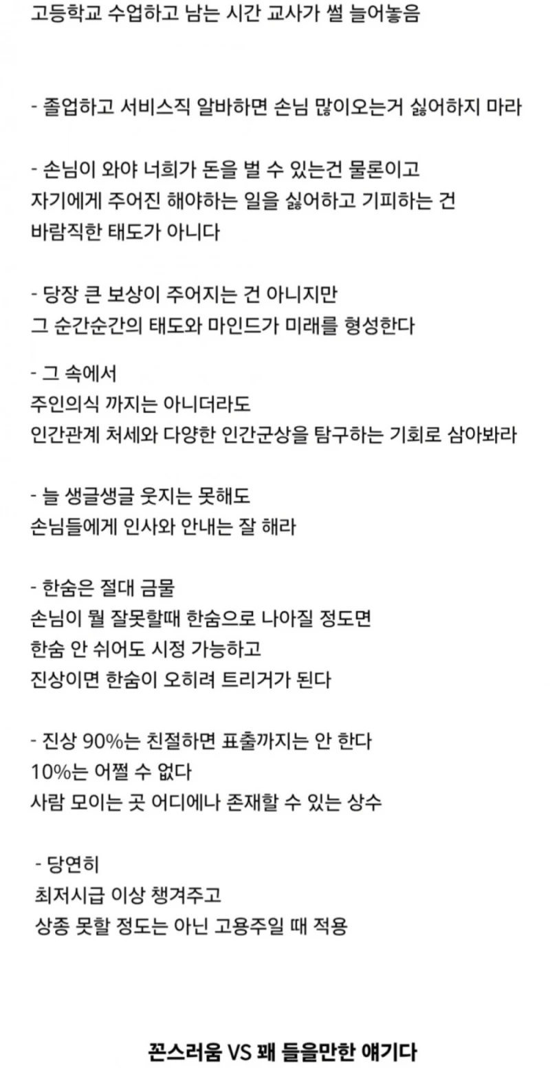 서비스직 알바하면 손님 많이 오는 거 싫어하지 마라