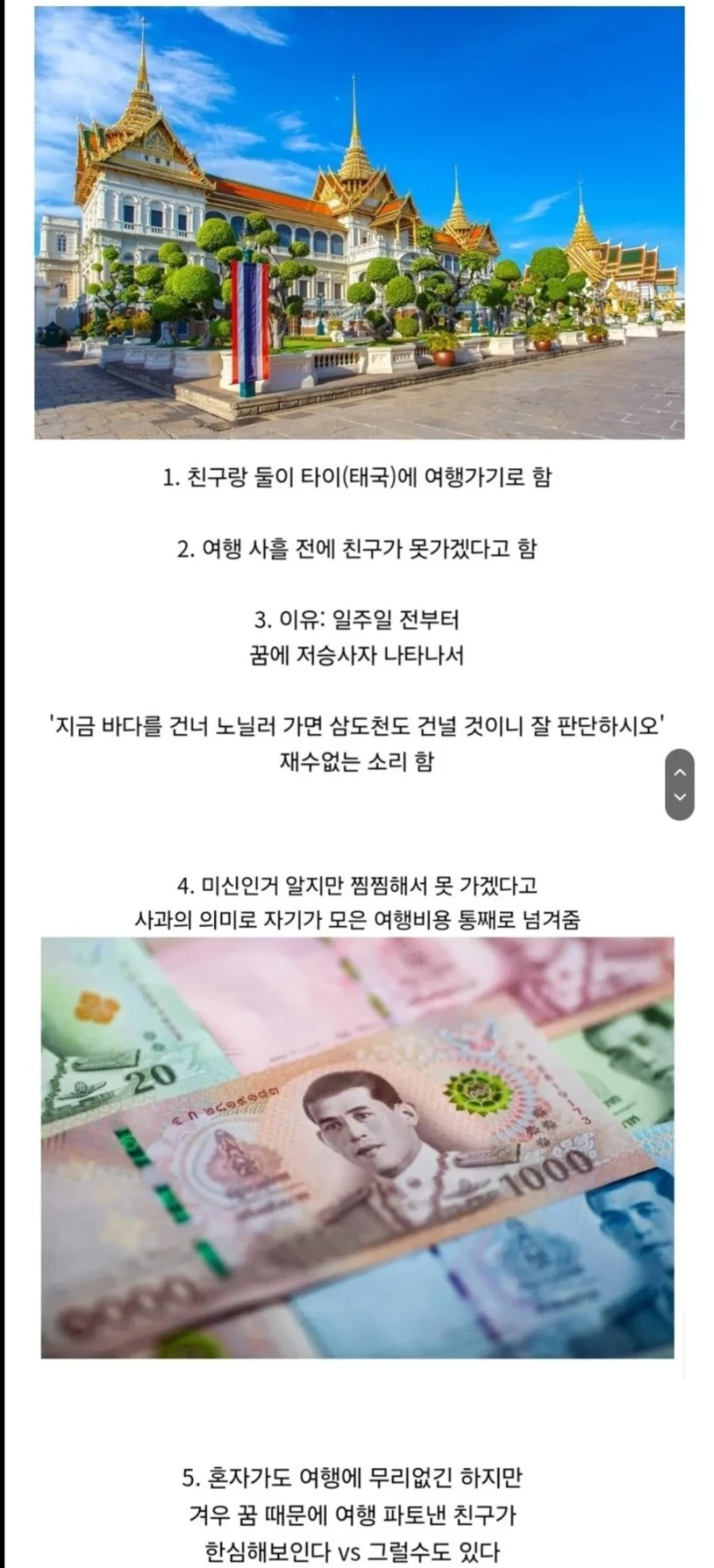 미신때문에 해외여행 파토낸 친구