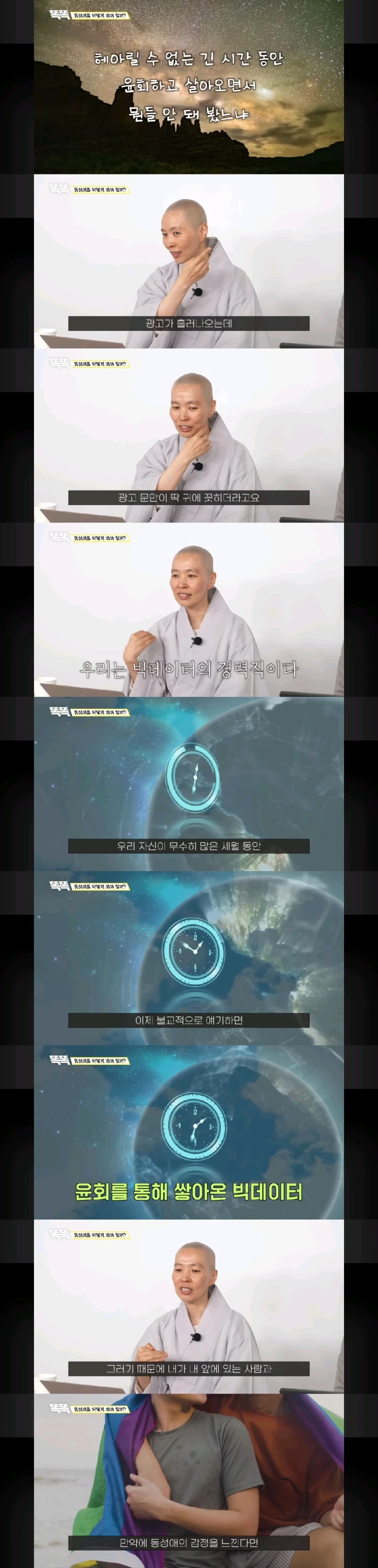 불교 스님이 말하는 동성애와 사랑-3