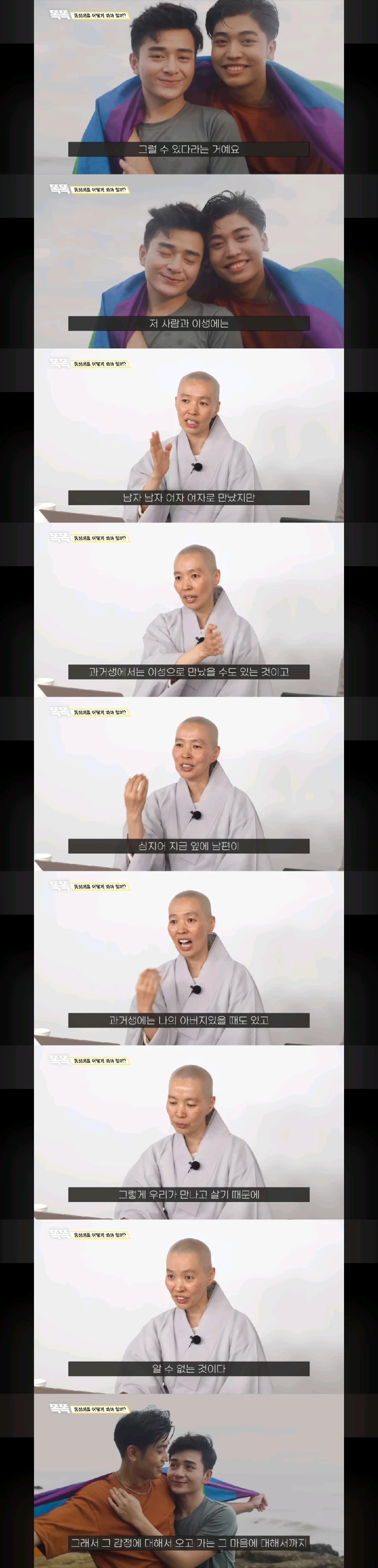 불교 스님이 말하는 동성애와 사랑-4