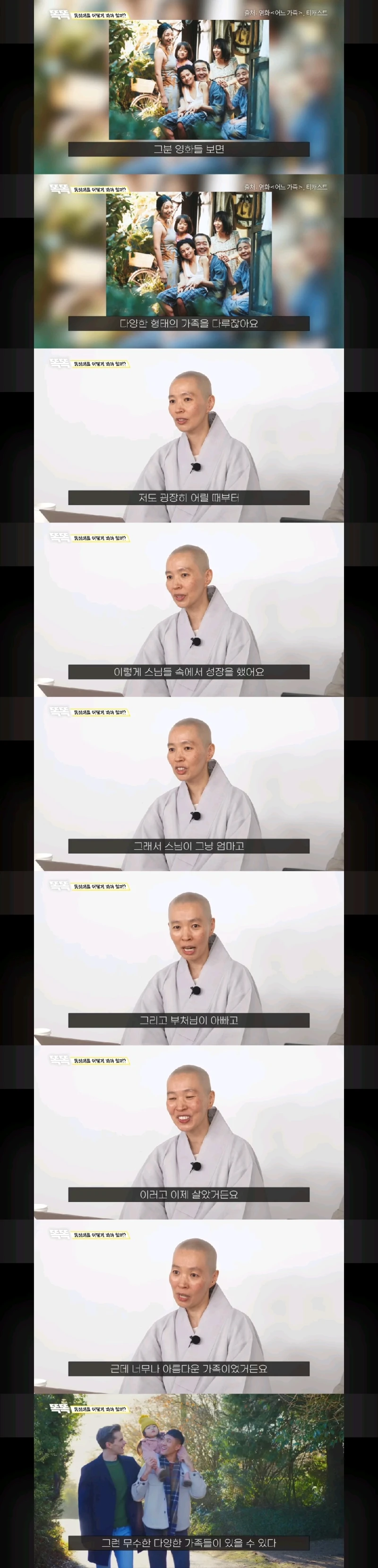불교 스님이 말하는 동성애와 사랑-6