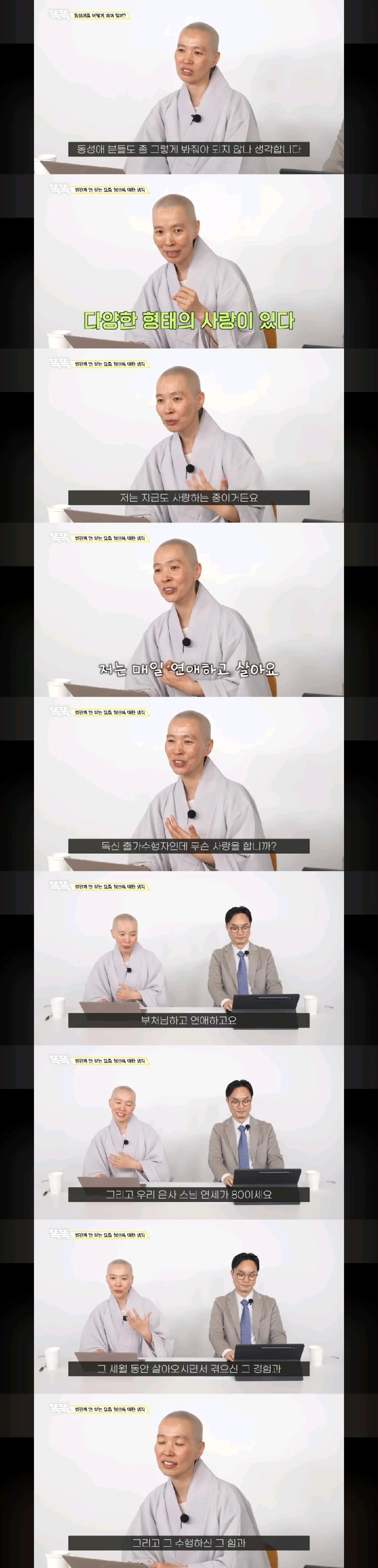 불교 스님이 말하는 동성애와 사랑-7