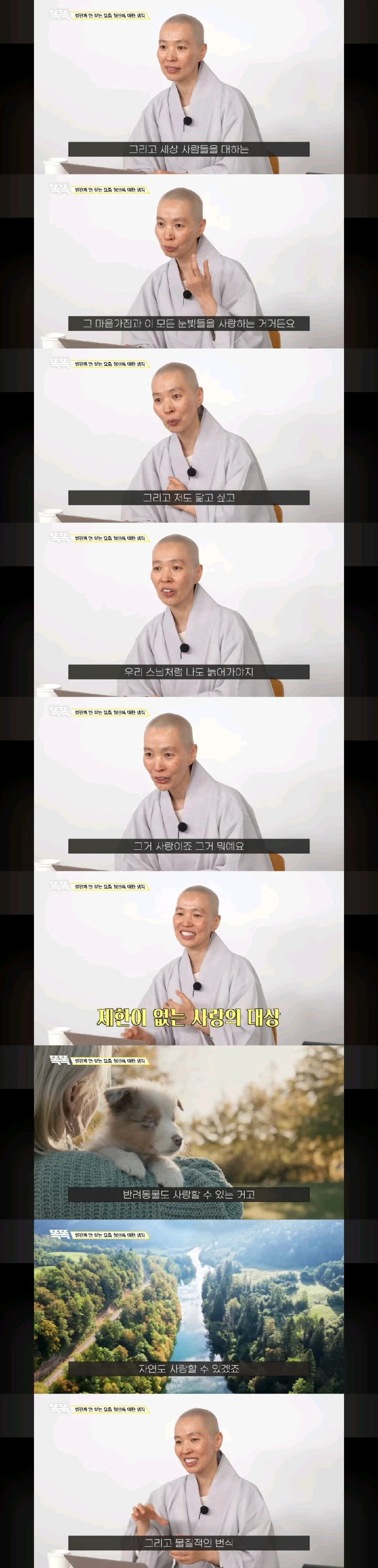 불교 스님이 말하는 동성애와 사랑-8