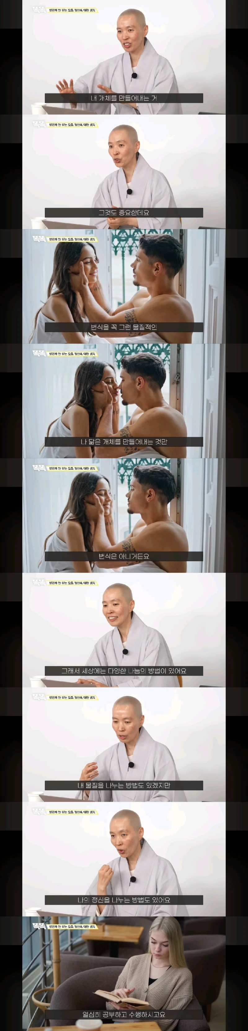 불교 스님이 말하는 동성애와 사랑-9