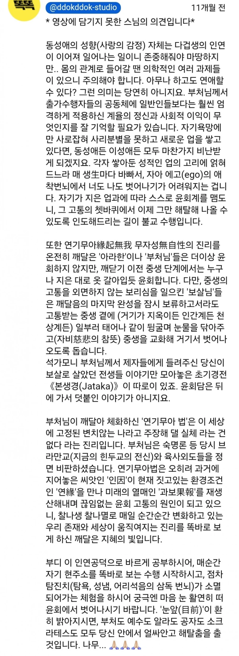 불교 스님이 말하는 동성애와 사랑-11