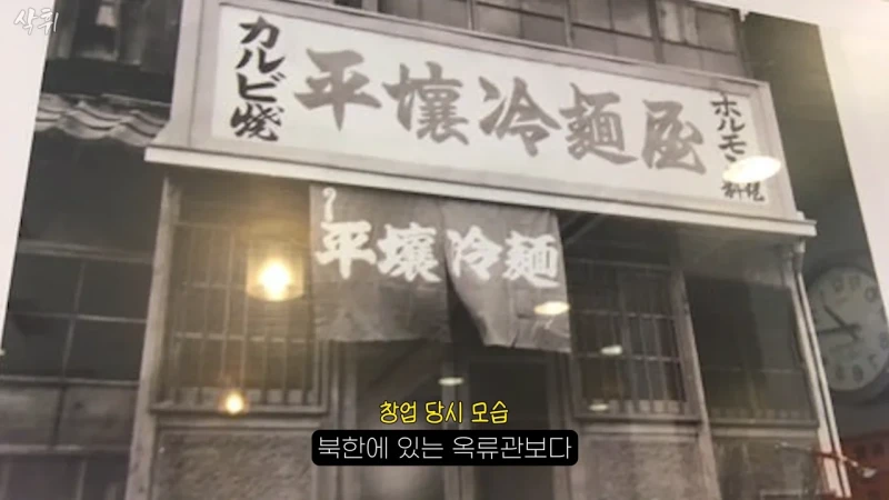 일본에 있다는 원조 평양냉면집-3