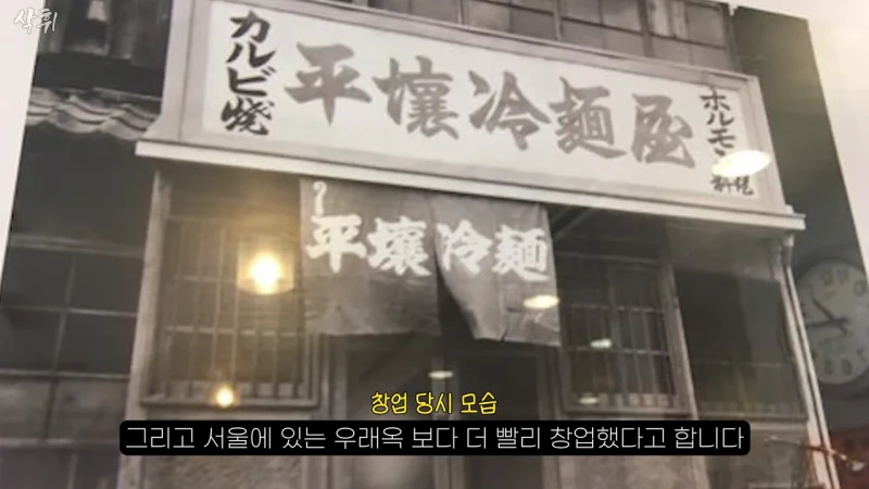 일본에 있다는 원조 평양냉면집-4