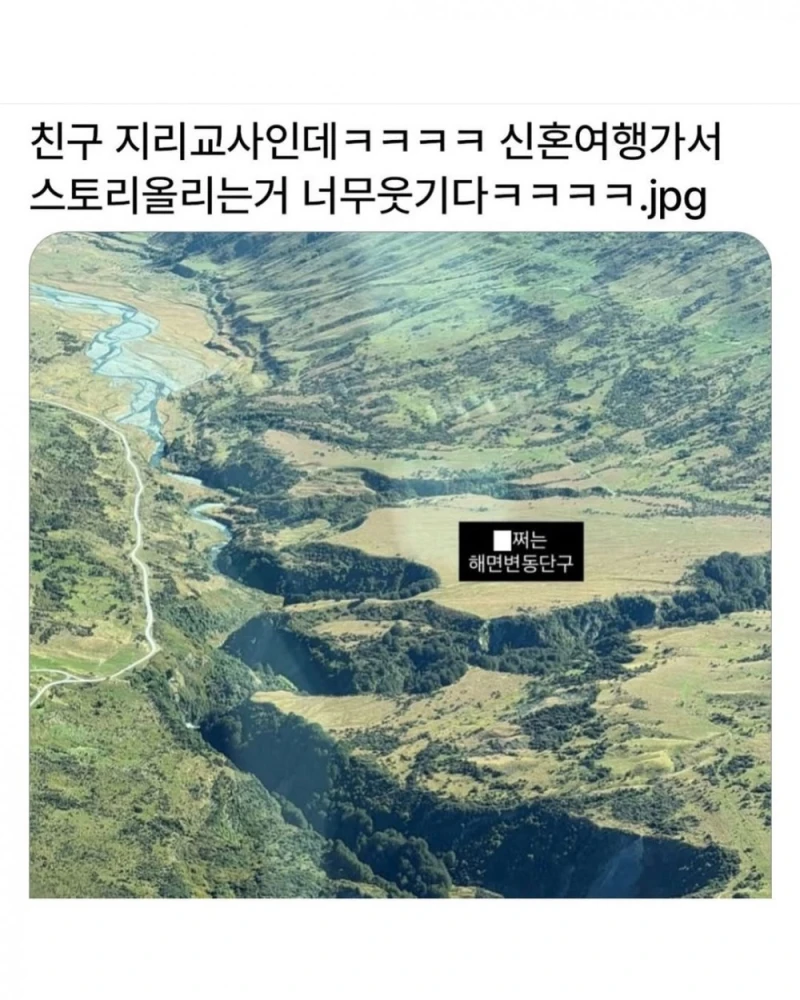 친구 지리교사인데 신혼여행가서 인스타 올리는거 웃기다