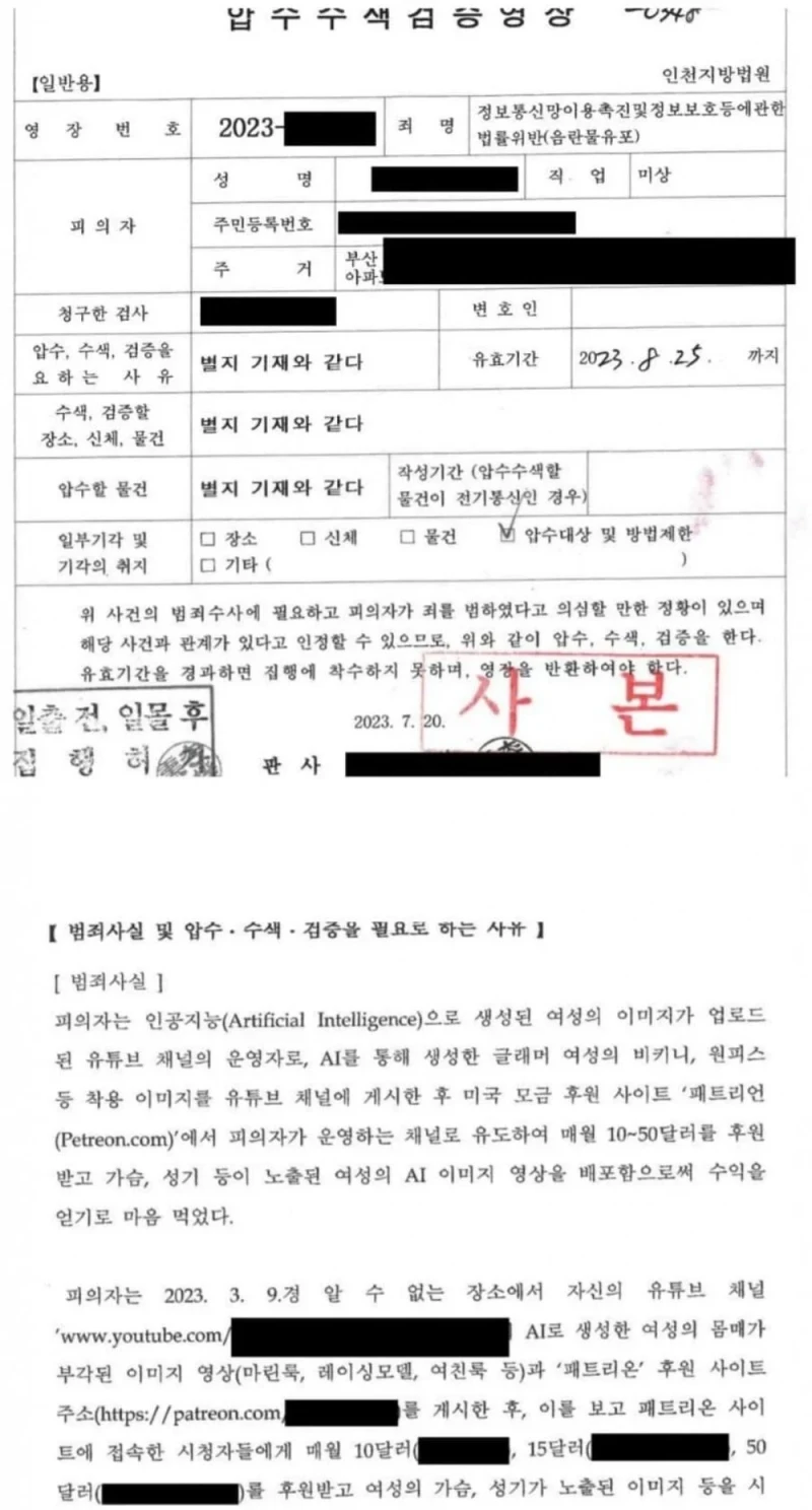Ai로 야짤 만들어서 팔면 안되는이유