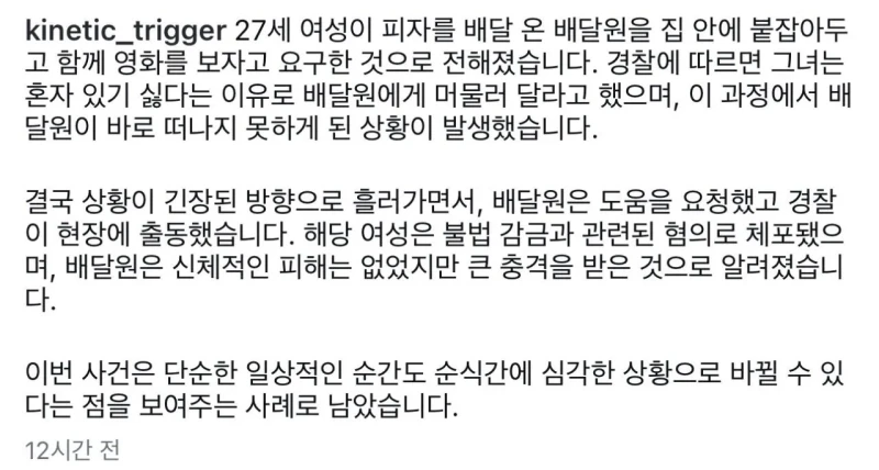 "나랑 영화 봐” 피자 배달원 집에 가둔 20대 여성-2