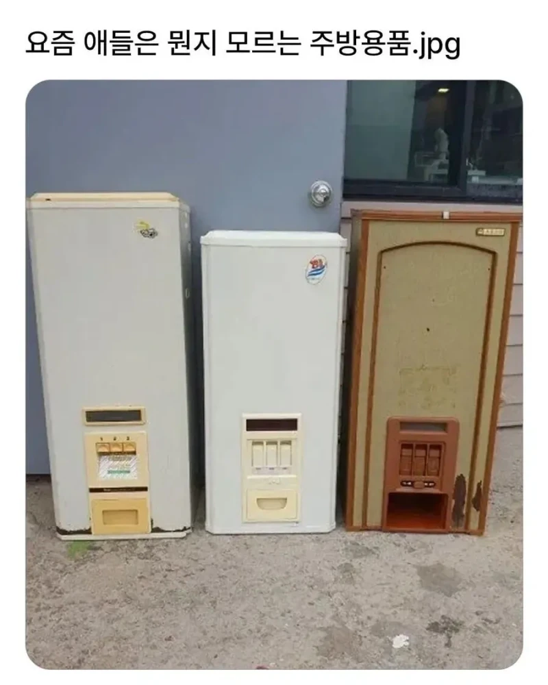 요즘 애들은 잘 모르는 주방용품