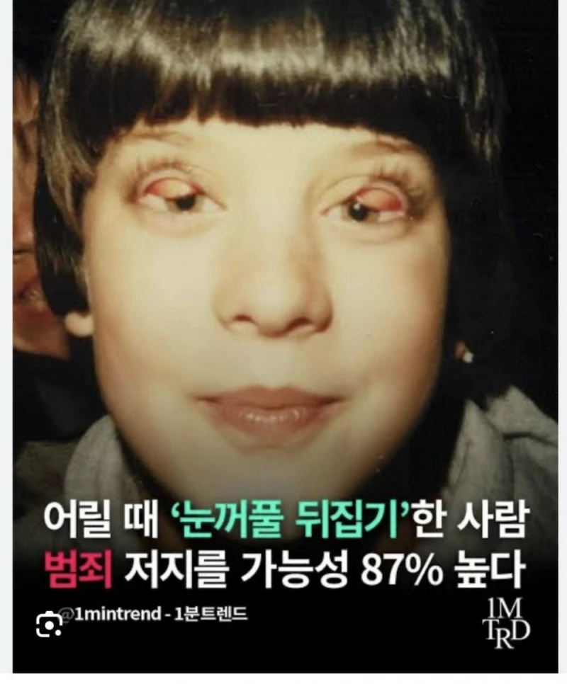 어릴 때 '이 것' 한 사람 범죄 저지를 가능성 87% 높다