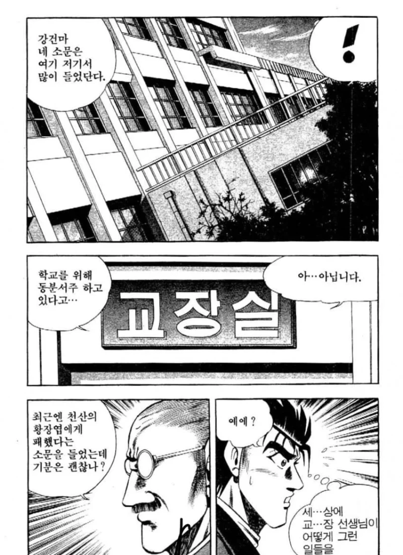학폭 청소년을 교장실로 부른 교장