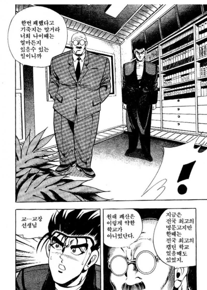 학폭 청소년을 교장실로 부른 교장-2