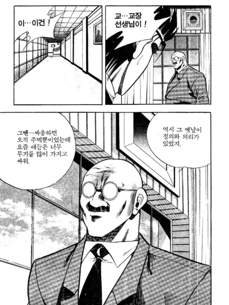 학폭 청소년을 교장실로 부른 교장-4
