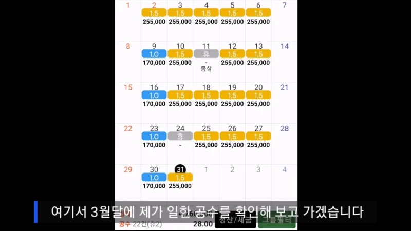 평택 노가다 한 달 월급 인증한 유튜버-3