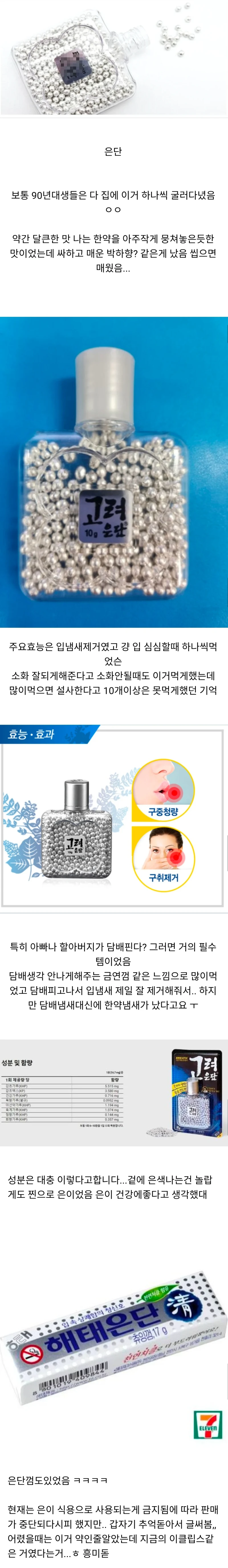 어르신들이 즐겨 먹던 은으로 만든 사탕