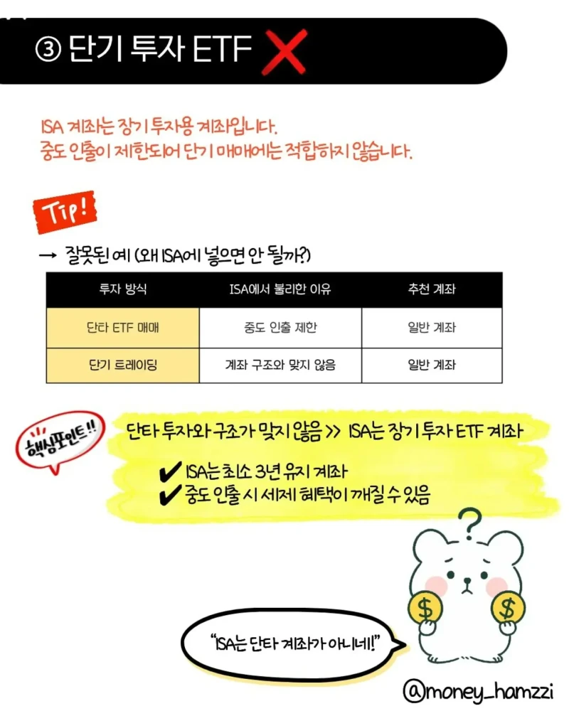 모르면 손해, ISA 계좌에 절대 넣지 말아야 할 ETF 4가지-3