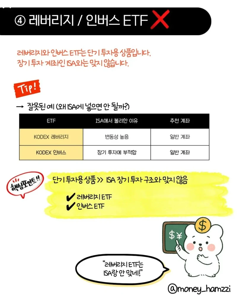 모르면 손해, ISA 계좌에 절대 넣지 말아야 할 ETF 4가지-4