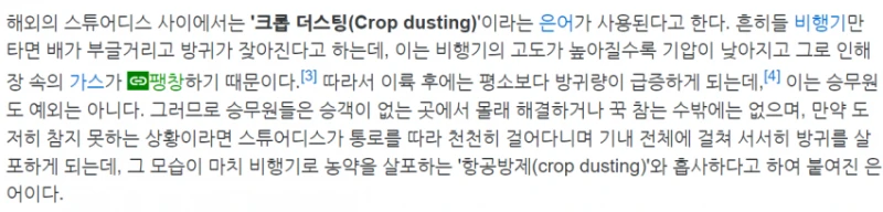 항공기 승무원이 방구 마려울 때 하는 짓