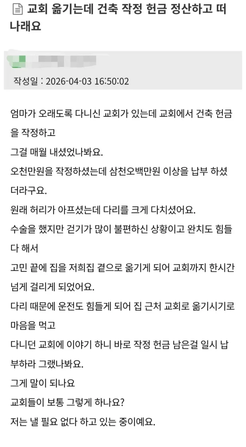 교회 떠나려면 1400만원 내라는 교회 