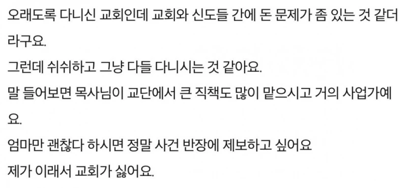 교회 떠나려면 1400만원 내라는 교회 -2
