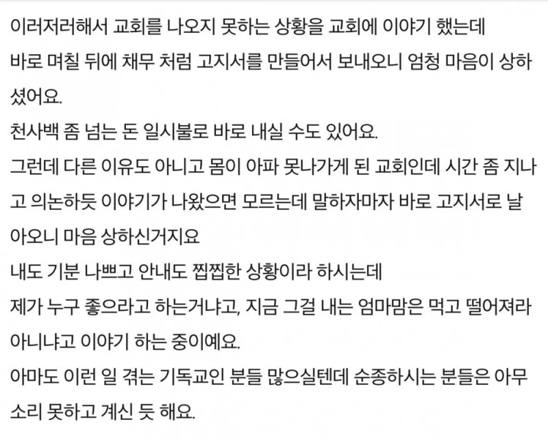 교회 떠나려면 1400만원 내라는 교회 -3