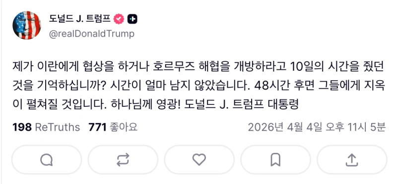 [속보] 트럼프, "48시간 남았다"