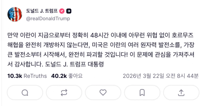 [속보] 트럼프, "48시간 남았다"-2