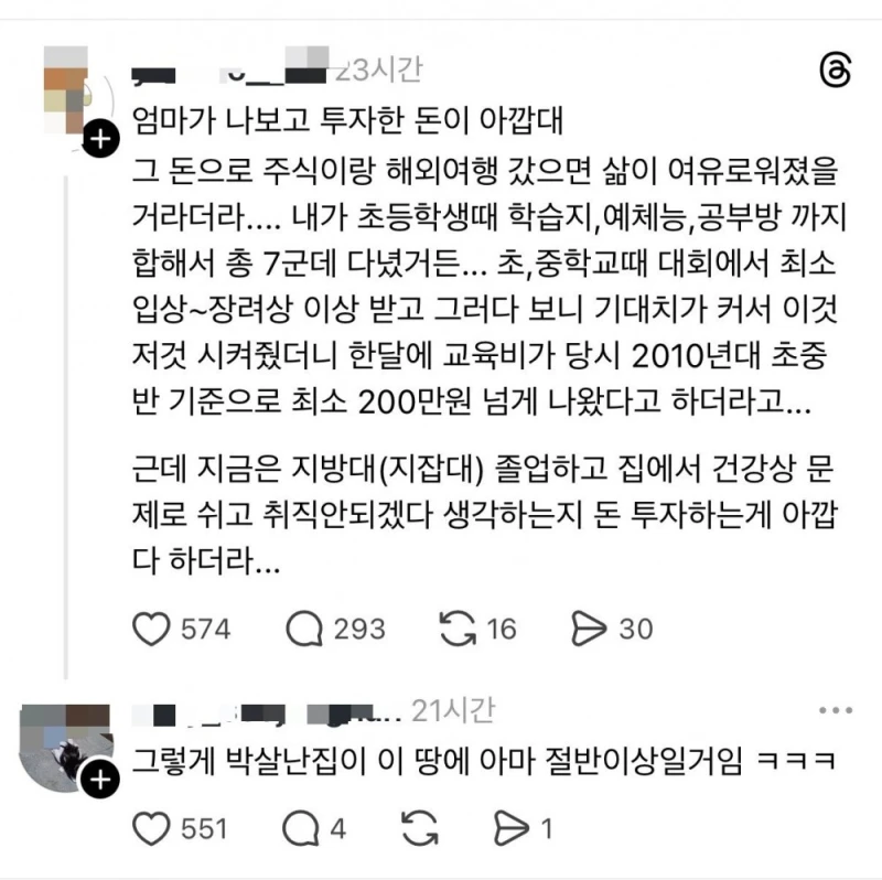 자식한테 투자한 돈이 아깝다는 부모님