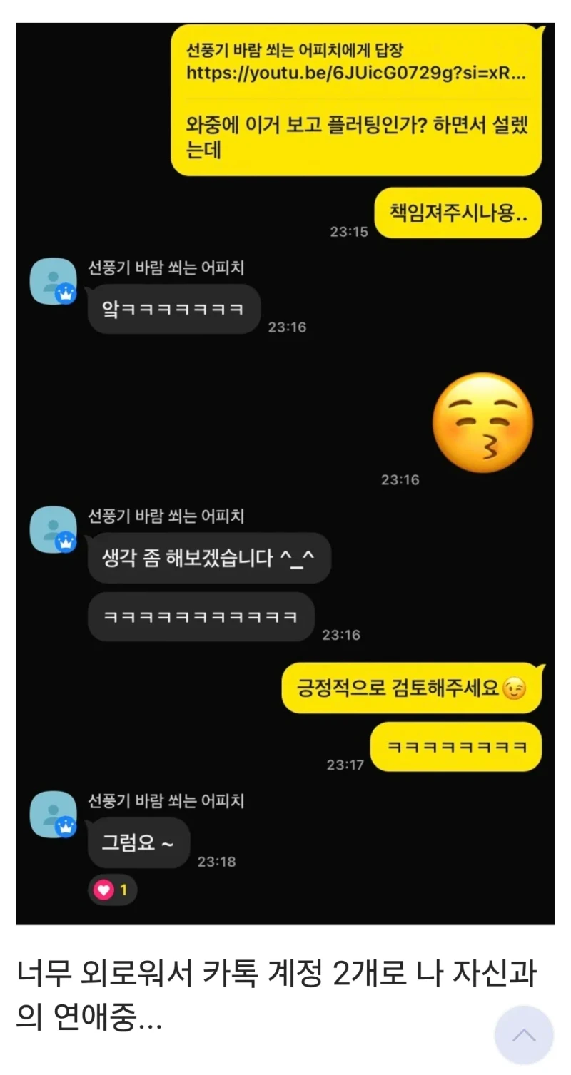 갈때까지 가버린 모쏠 카톡 내역 