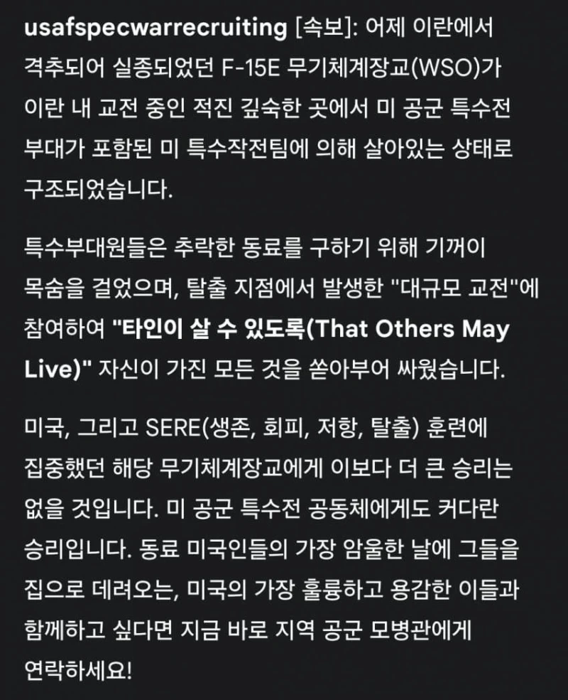 미 공군 특전사 공식 인스타에도 미 조종사 구출 소식 뜸-3