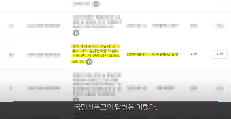 을왕리 해수욕장 참교육, 1년 뒤 근황 -8