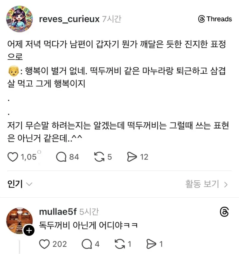 남편의 말에 뭔가 이상함을 느낀 와이프