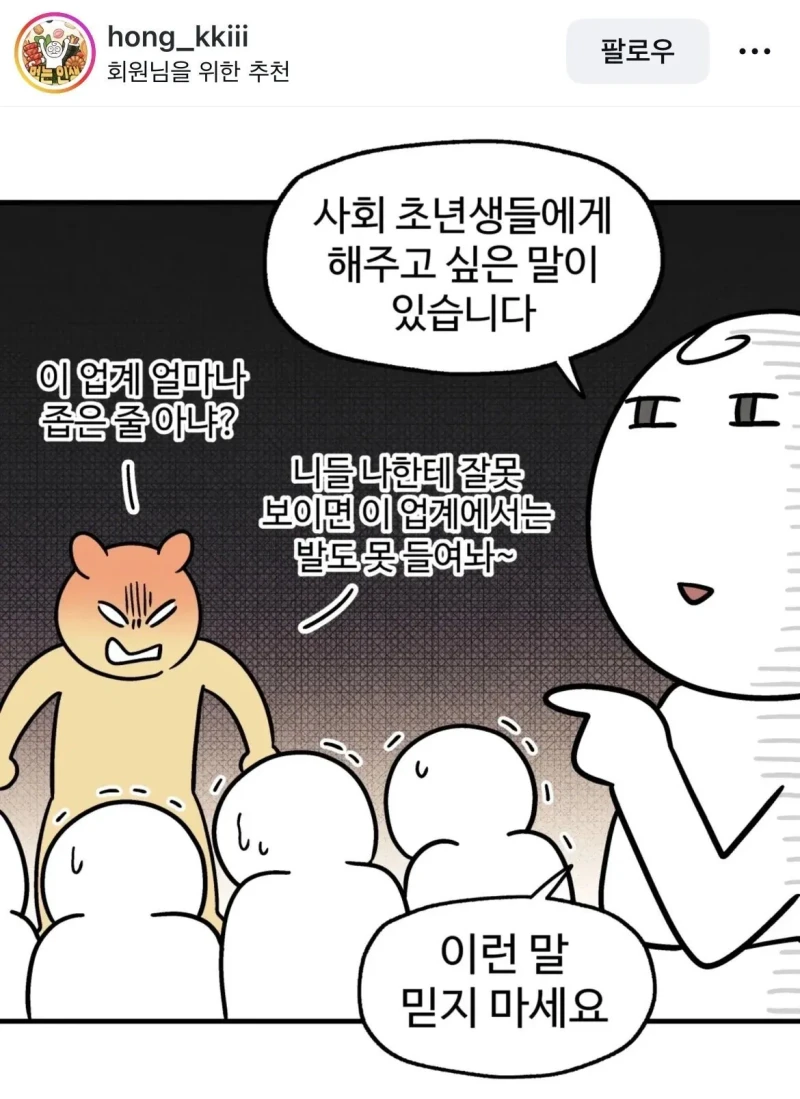 "이 업계가 얼마나 좁은줄 아냐?"