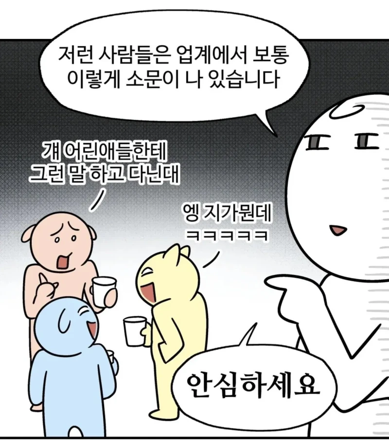 "이 업계가 얼마나 좁은줄 아냐?"-2