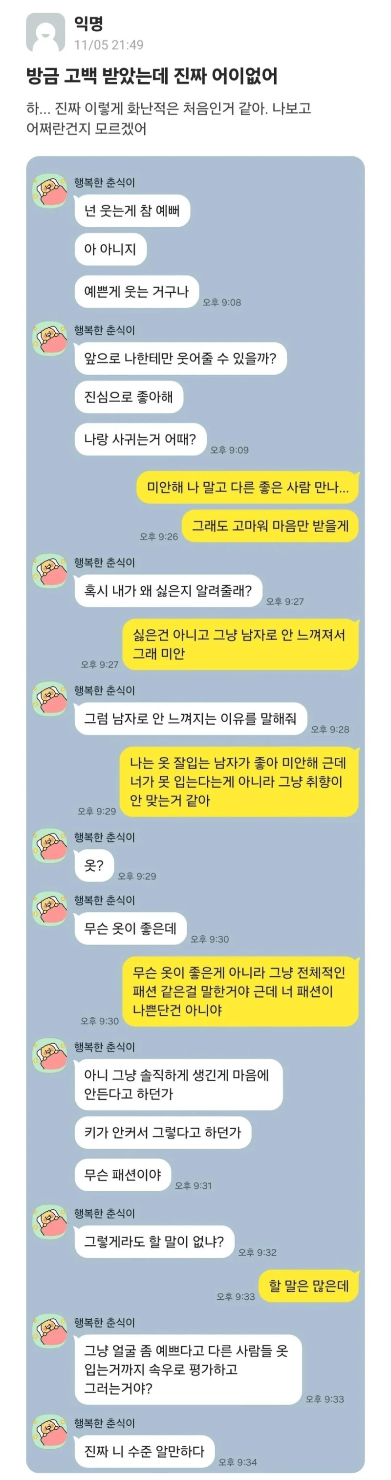 찐따들 고백 공격이 ㅈㄴ 무서운 이유