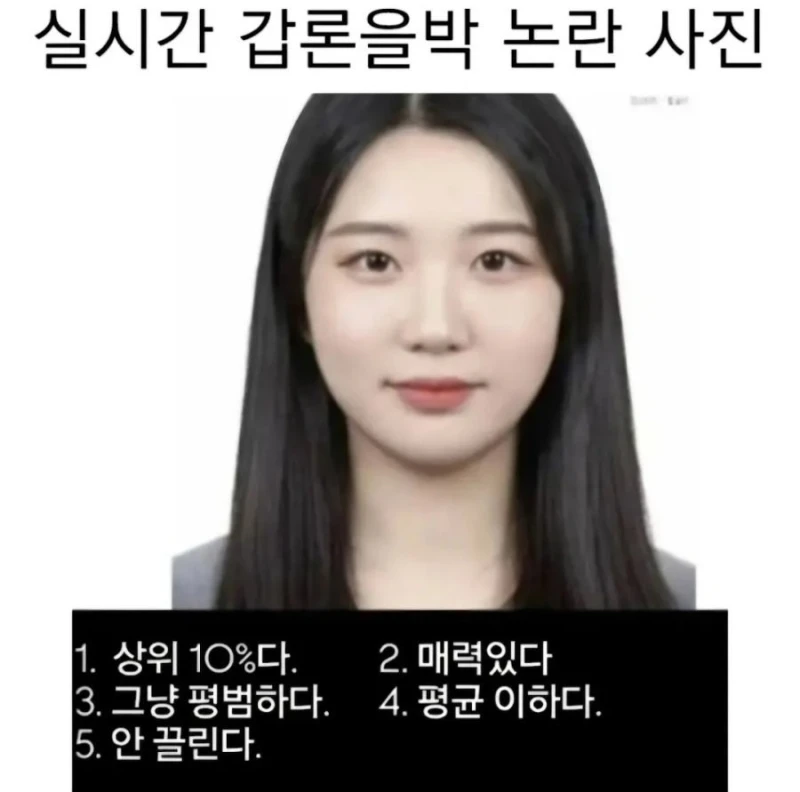 여자 외모 갑론을박 사진